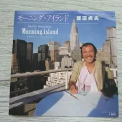 渡辺貞夫 モーニングアイランド 見本盤
