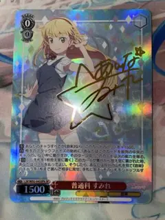 普通科 すみれ SPb サイン ヴァイスシュヴァルツ 普通科 すみれ サイン SP SPb - メルカリ