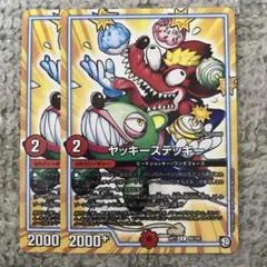 ヤッキーステッキー