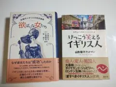 欲ばりな女たち＆けっこう笑えるイギリス人