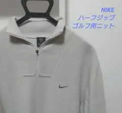 【ＸＬ・一度のみ着用】ナイキ　ハーフジップ　ゴルフ用ニット