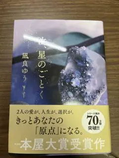 汝、星のごとく