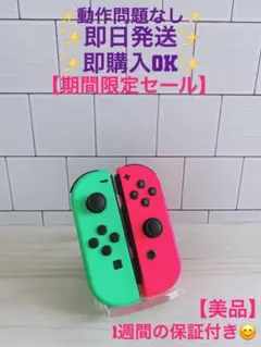 1【美品】Nintendo switch ジョイコン ネオングリーン ピンク