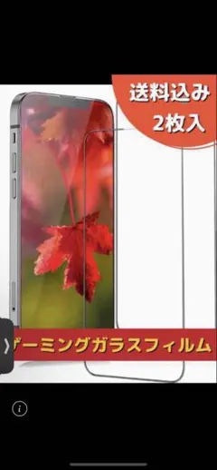 【iPhone 15】ゲーミングガラスフィルム/とんフィルム