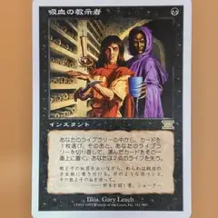 MTG 吸血の教示者 Vampiric Tutor 日本語 黒 インスタント