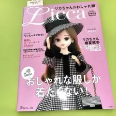 リカちゃんのおしゃれ服