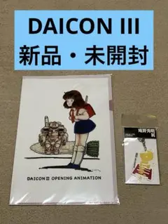 ♢ DAICON Ⅲ ダイコン3 B2 ポスター Amazon.co.jp: C10468 ダイコンフィルム 3 DAICON FILM Ⅲ 庵野