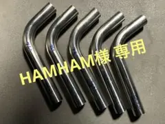 ワンオフ ステンレス 曲げ パイプ 27.2φ 75度 5本 セット