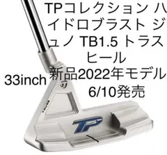 2年保証 新品 TPコレクション ハイドロブラスト ジュノ TB1.5 トラス