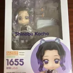 新品　正規品　ねんどろいど 1655 胡蝶しのぶ　グッドスマイルカンパニー