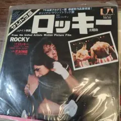 ロッキー サウンドトラック