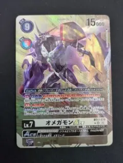 オメガモンACE　パラレル