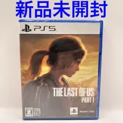 PS5 The Last of Us Part I 新品未開封