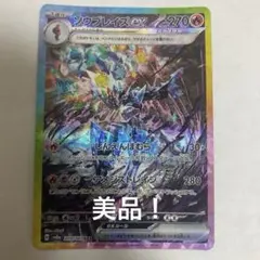 ポケカ　ソウブレイズex SAR