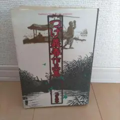 つげ義春作品集