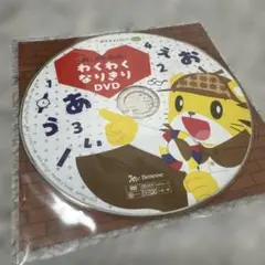 【新品未開封】しまじろう わくわくなりきりDVD