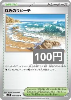 なみのりビーチ