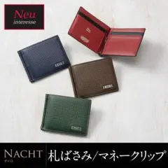 ノイインテレッセ 財布 小銭入れ 折りたたみ札ばさみ マネークリップ 2点セット