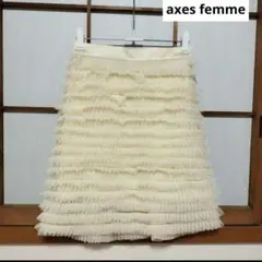 axes femme poetique ボリュームフリルチュールスカート