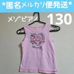 【メゾピアノ*mezzopiano】いちごラメ タンクトップ 130cm