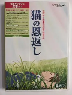 猫の恩返し & ギブリーズ episode 2 DVD
