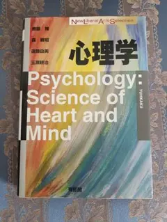 心理学