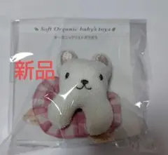 新品　オーガニックリストガラガラ　コットン　baby's toys