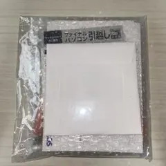 パソコン引っ越しソフト