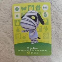 新品　あつまれどうぶつの森　amiiboカード　ラッキー