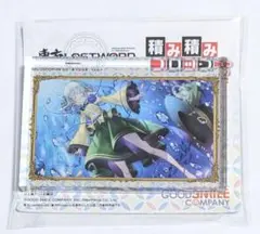 東方Project 東方LostWord 積み積みブロック大 vol.2 ①