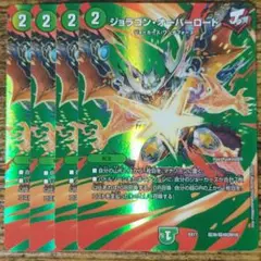 ジョラゴン・オーバーロード　4枚