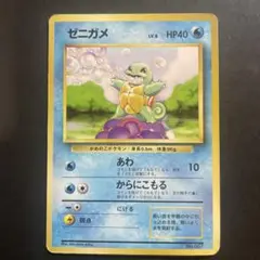 ゼニガメ ● 第1弾拡張パック
