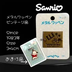 【サンリオ 】昭和 レトロ ビンテージメタルワッペン.ポチャッコ刺繍ワッペン