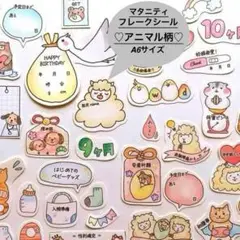 ⭐️匿名発送　A6◎母子手帳マタニティフレークシール【アニマル柄】