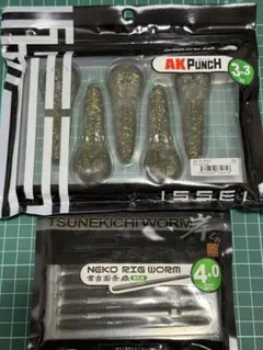 一誠　ワームセット　AKパンチ 3.3インチ