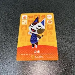 amiibo たま　あつ森