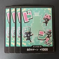 ドン!!カード モチーフ シュガー ×4