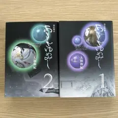 まとめ売り　あさきゆめみし 1・2巻　講談社漫画文庫　2冊