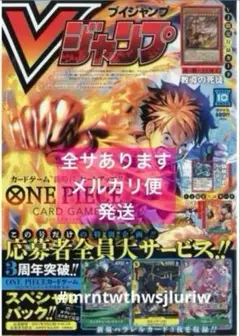応募者全員付き！）　vジャンプ　2025年　10月特大号