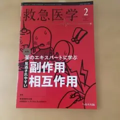 救急医学2023年2月号