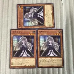 遊戯王　屋敷わらし　ノーマル3枚　 ファントムリベンジャーズ