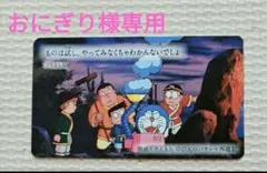 パラレル西遊記　ドラえもん