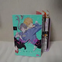 マルタの恋　全3巻