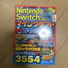 Nintendo Switch マインクラフト 攻略本