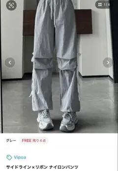 Vipoa サイドライン　リボン　ナイロンパンツ