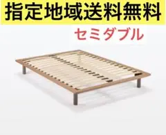 無印良品　セミダブル 木製ベッドフレーム　ウォールナット材突板　脚4本付き