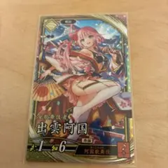 【条件割引有:匿名配送】英傑大戦　ER 出雲阿国　②