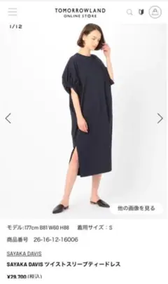 サヤカディヴィス ネイビー ワンピース