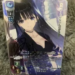 lycee 冬馬かずさ　直筆　プレイマット　Whitealbum　生天目 lycee 冬馬かずさ直筆プレイマットWhitealbum生天目