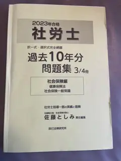 2025年最新】佐藤塾 社労士の人気アイテム - メルカリ